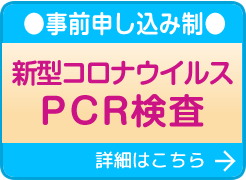 医療法人創健会 西村診療所 人間ドック 総合健診